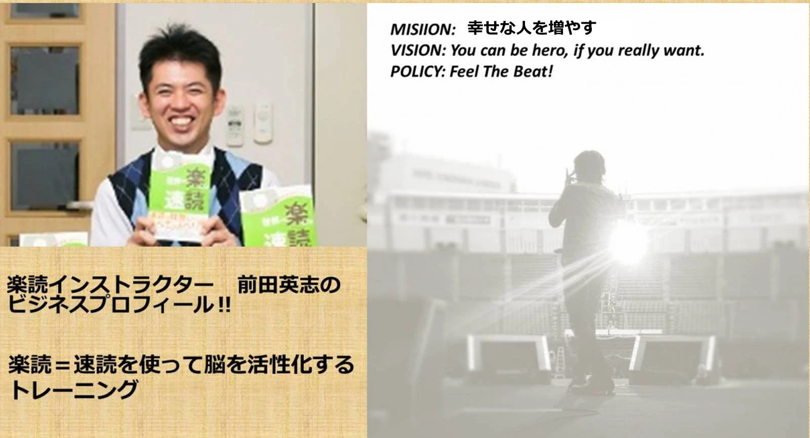 楽読インストラクター前田英志さん